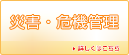 枚方市薬剤師会の災害・危機管理に対する取り組み